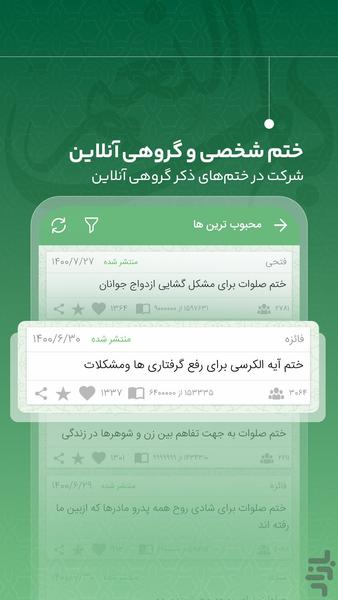 مفاتیح الجنان صوتی باب النعیم رمضان - عکس برنامه موبایلی اندروید