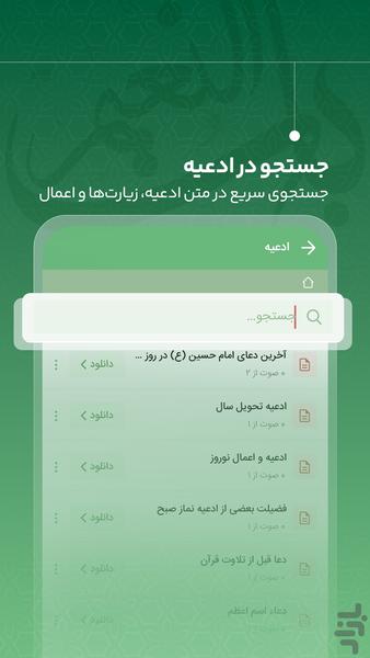 مفاتیح الجنان صوتی باب النعیم رمضان - عکس برنامه موبایلی اندروید