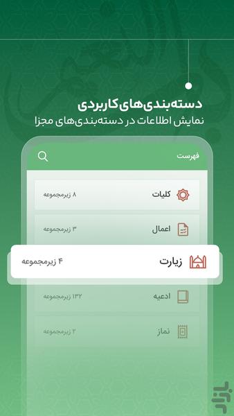 مفاتیح الجنان صوتی باب النعیم رمضان - عکس برنامه موبایلی اندروید