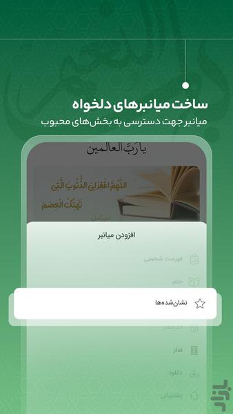 مفاتیح الجنان صوتی باب النعیم رمضان - عکس برنامه موبایلی اندروید