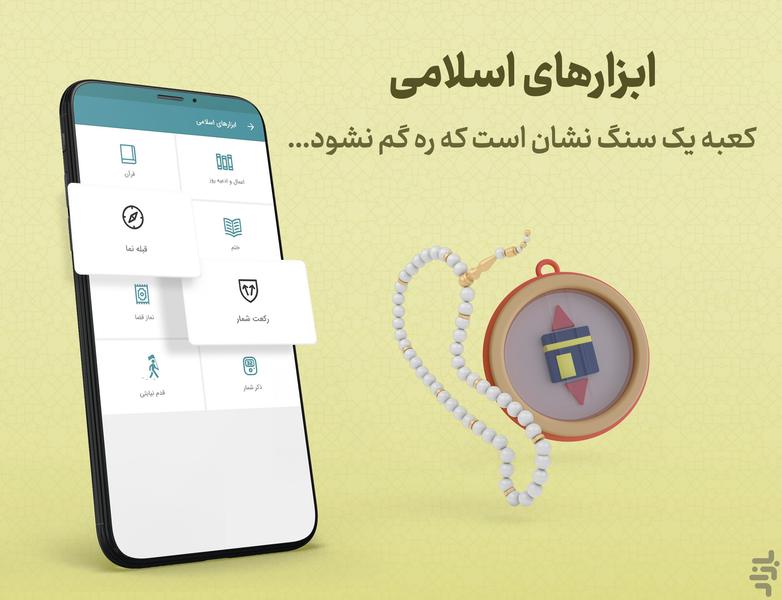 تقویم اذانگو بادصبا ۱۴۰۴ - عکس برنامه موبایلی اندروید