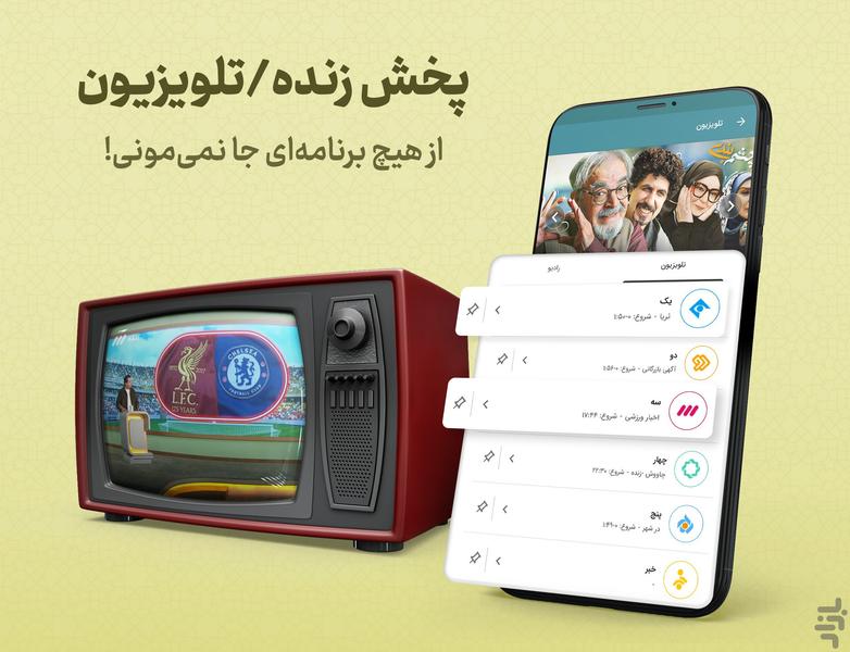 تقویم اذانگو بادصبا ۱۴۰۴ - عکس برنامه موبایلی اندروید