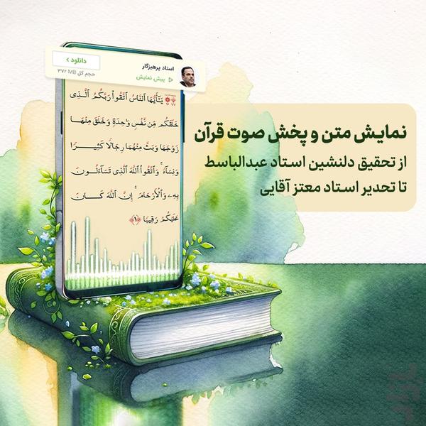 Quran HablolMatin - Image screenshot of android app