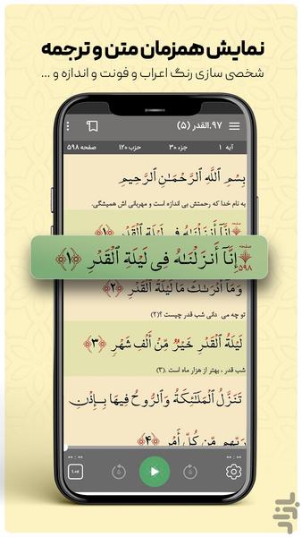 قرآن صوتی حبل المتین (جزء‌خوانی) - عکس برنامه موبایلی اندروید