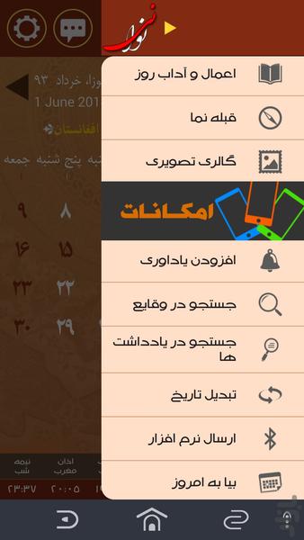 تقویم نینوا - عکس برنامه موبایلی اندروید