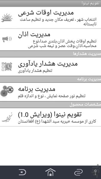 تقویم نینوا - عکس برنامه موبایلی اندروید