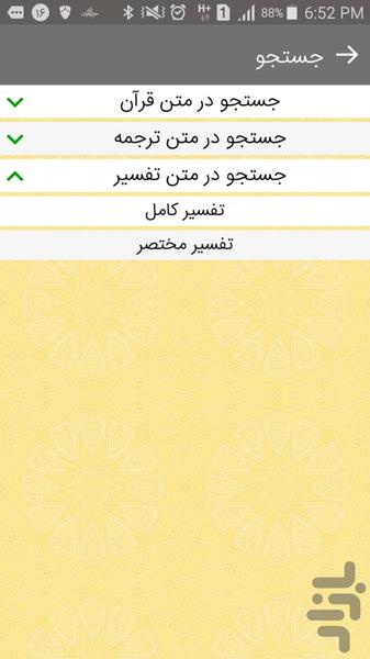تفسیر نور (استاد محسن قرائتی) - عکس برنامه موبایلی اندروید