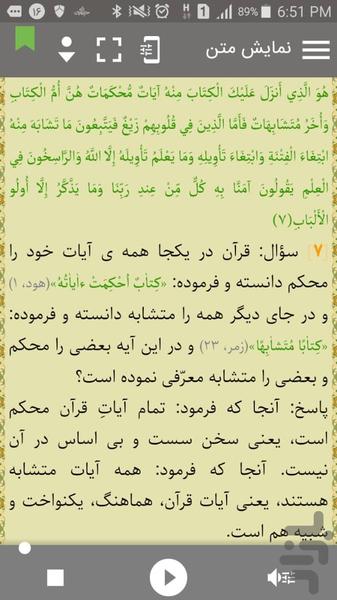 تفسیر نور (استاد محسن قرائتی) - عکس برنامه موبایلی اندروید