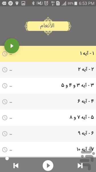 تفسیر نور (استاد محسن قرائتی) - عکس برنامه موبایلی اندروید