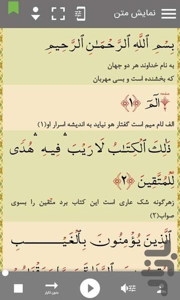 Tafsire Noor - Image screenshot of android app