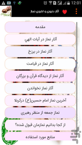 آثار دنیوی و اخروی نماز - Image screenshot of android app