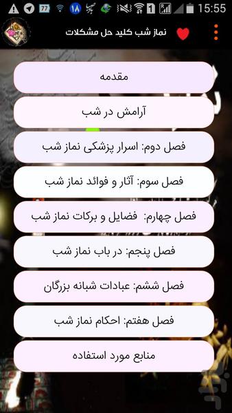 نماز شب کلید حل مشکلات - Image screenshot of android app