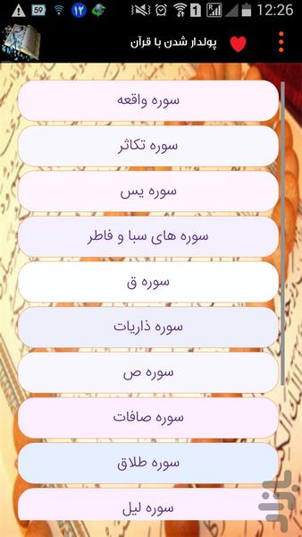 پولدار شدن با قرآن - Image screenshot of android app