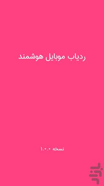 ردیاب موبایل روی نقشه - Image screenshot of android app