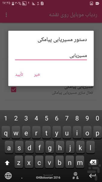 ردیاب موبایل روی نقشه - عکس برنامه موبایلی اندروید