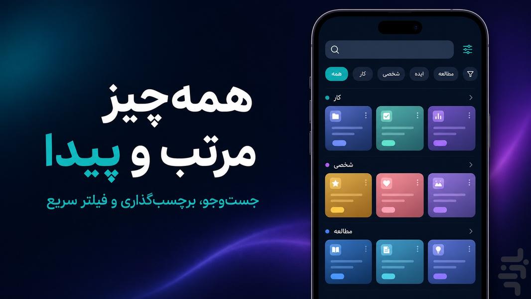 دفتر یادداشت و وظایف موبیرا - عکس برنامه موبایلی اندروید