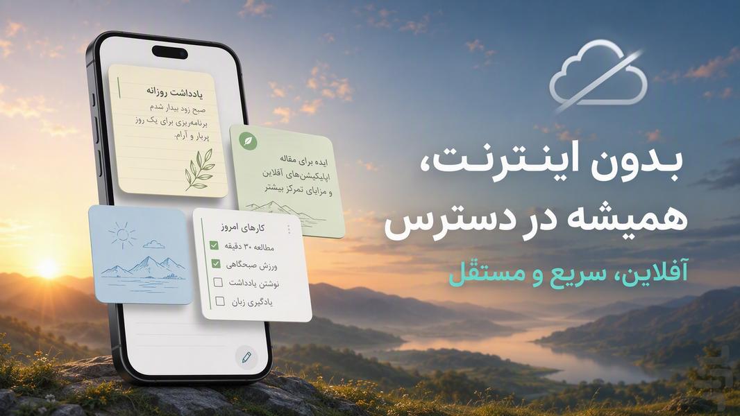 دفتر یادداشت و وظایف موبیرا - عکس برنامه موبایلی اندروید