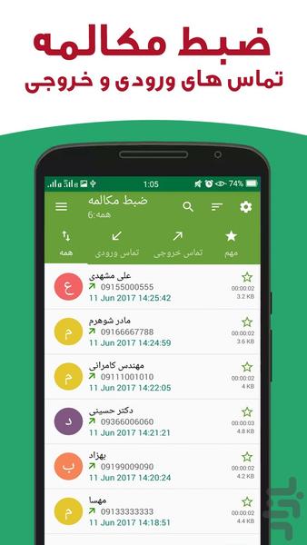 Call Rec (PRO) - Image screenshot of android app