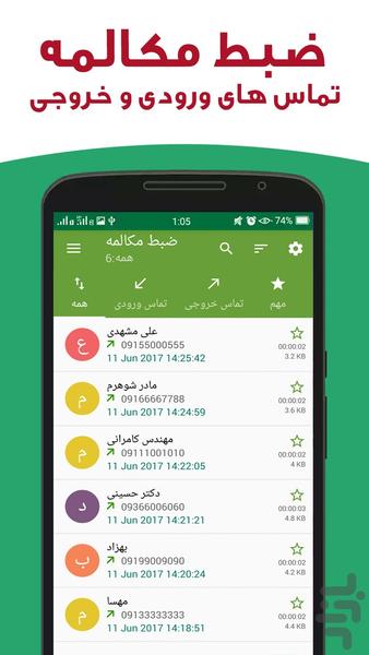 ضبط مکالمه و تماس (حرفه ای) - عکس برنامه موبایلی اندروید