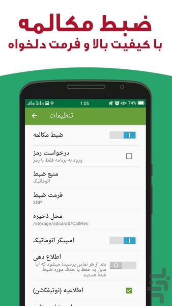 Call Rec (PRO) - Image screenshot of android app