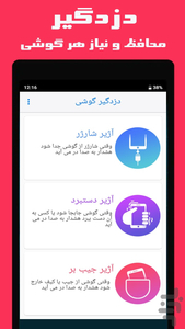 دزدگیر گوشی - Image screenshot of android app