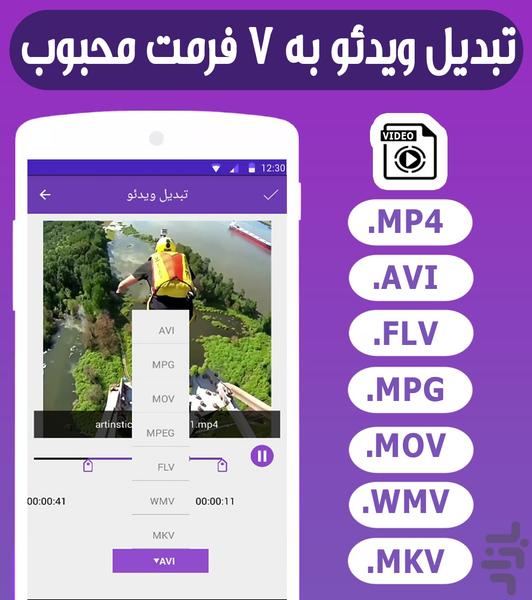 Video and Audio Formats Convertor - Image screenshot of android app