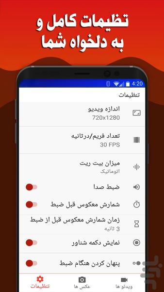 ضبط صفحه نمایش (فیلمبرداری از صفحه) - Image screenshot of android app