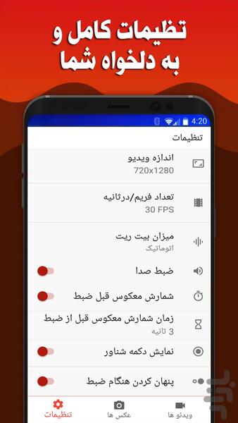 ضبط صفحه نمایش (فیلمبرداری از صفحه) - عکس برنامه موبایلی اندروید