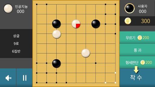 Go Baduk Weiqi Pro - Gameplay image of android game
