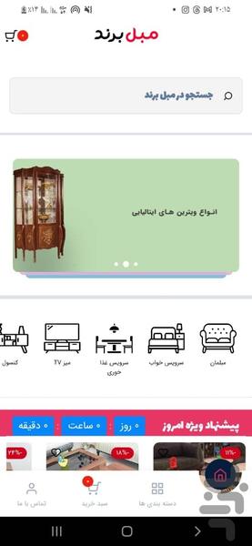مبل برند - Image screenshot of android app