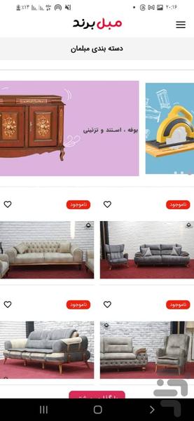 مبل برند - Image screenshot of android app