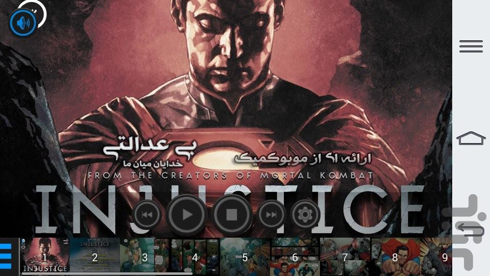 بی عدالتی جلد 16 تا 18 - Image screenshot of android app