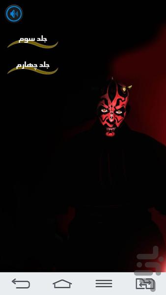 Star Wars: Darth Maul 3–4 - Image screenshot of android app