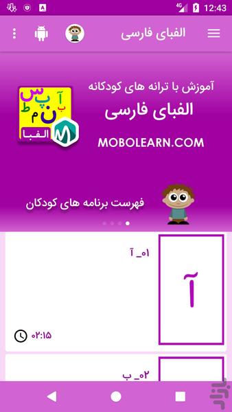 الفبای فارسی (آموزش با شعر و ترانه) - عکس برنامه موبایلی اندروید