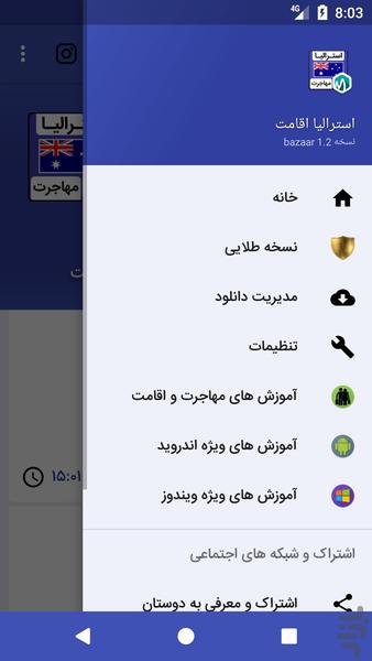 استرالیا اقامت و مهاجرت - عکس برنامه موبایلی اندروید