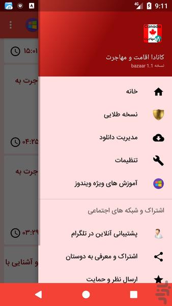 کانادا اقامت و مهاجرت - عکس برنامه موبایلی اندروید