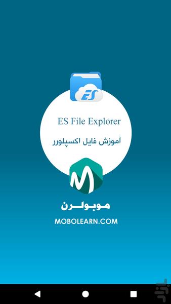 ES File Explorer آموزش و ترفندها - عکس برنامه موبایلی اندروید