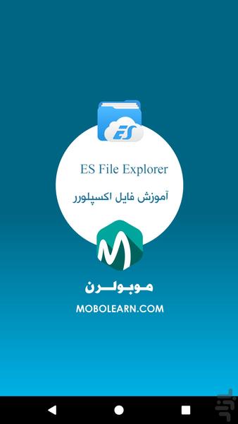 ES File Explorer Learn - Image screenshot of android app