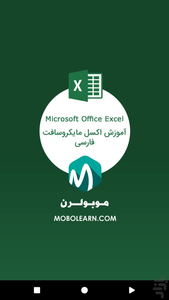 Excel Android Persian - Image screenshot of android app