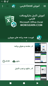 اکسل Excel اندروید فارسی آموزشی - عکس برنامه موبایلی اندروید