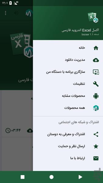اکسل Excel اندروید فارسی آموزشی - عکس برنامه موبایلی اندروید