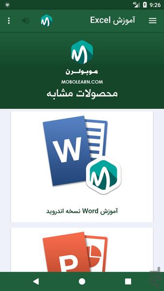 اکسل Excel اندروید فارسی آموزشی - عکس برنامه موبایلی اندروید