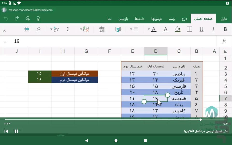 اکسل Excel تبلت فارسی آموزشی - عکس برنامه موبایلی اندروید