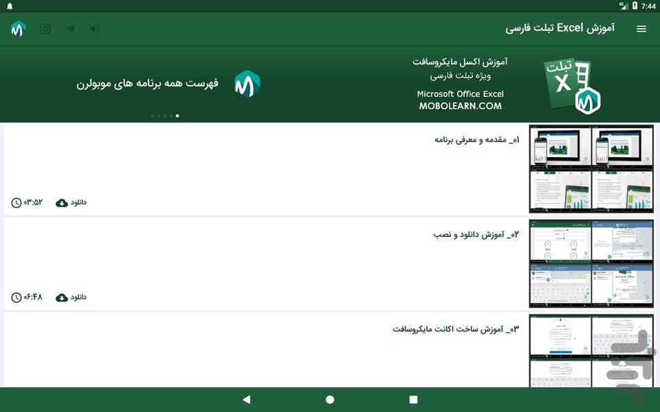 اکسل Excel تبلت فارسی آموزشی - عکس برنامه موبایلی اندروید