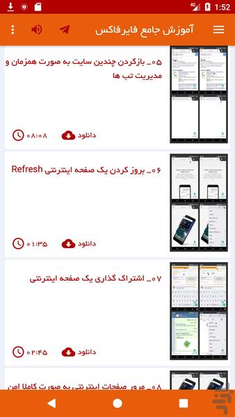 فایرفاکس Firefox آموزش و ترفندها - عکس برنامه موبایلی اندروید