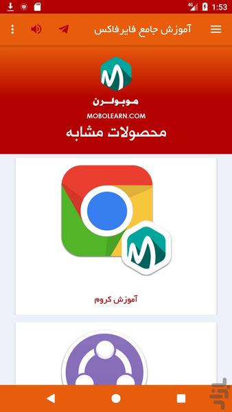 فایرفاکس Firefox آموزش و ترفندها - عکس برنامه موبایلی اندروید
