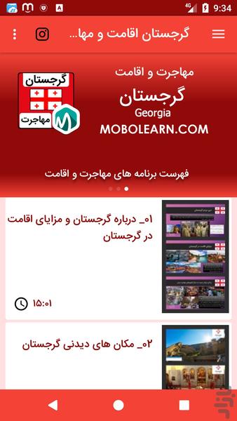 گرجستان اقامت و مهاجرت - عکس برنامه موبایلی اندروید