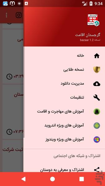 georgia migration - Image screenshot of android app