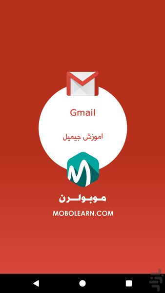 جیمیل Gmail آموزش و ترفندها - عکس برنامه موبایلی اندروید