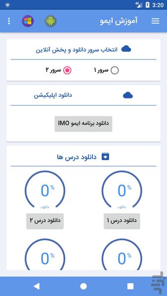 Imo Learning - Image screenshot of android app